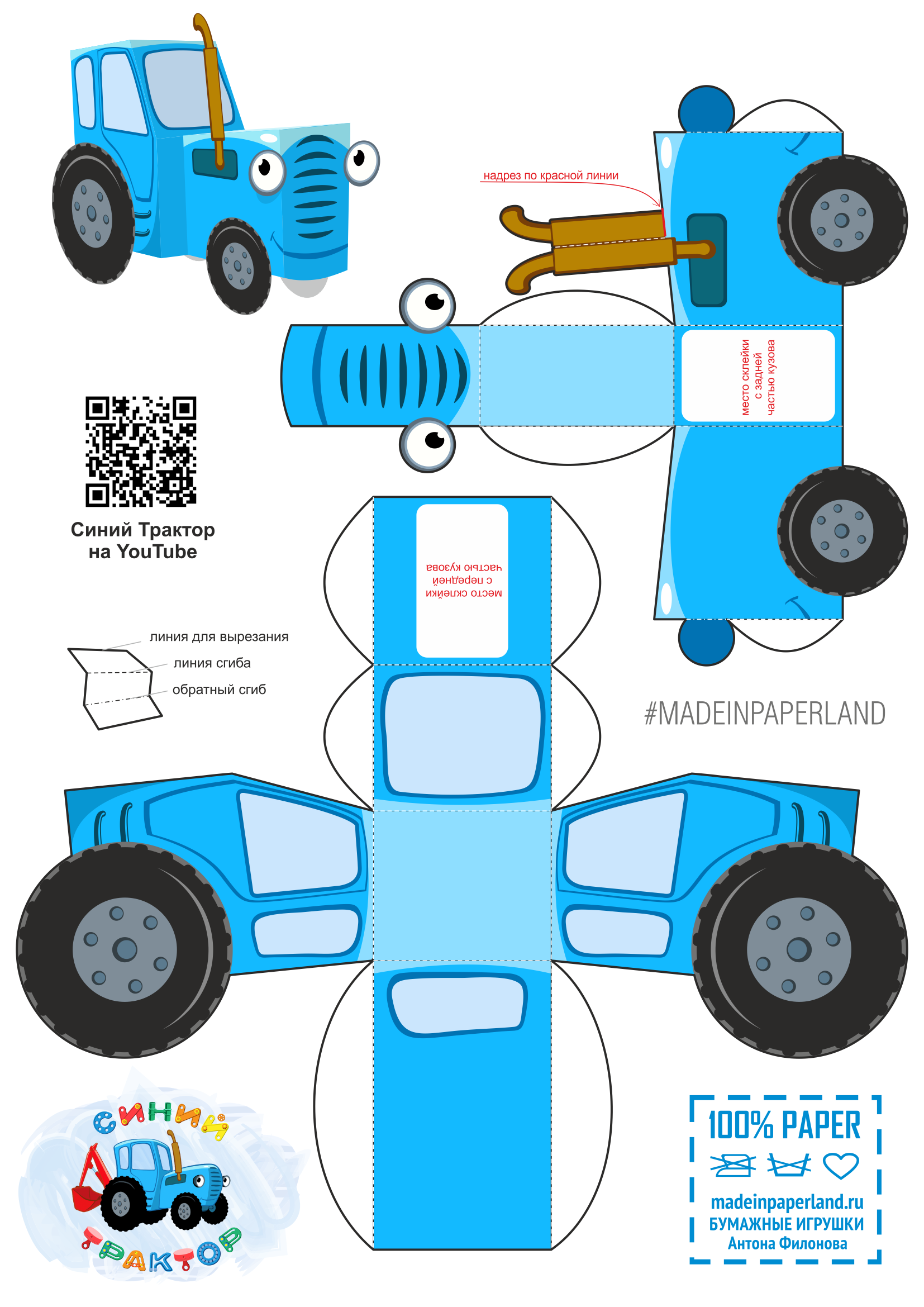 Blue Tractor Paper Model Free Printable Paper Models By Anton Filonov